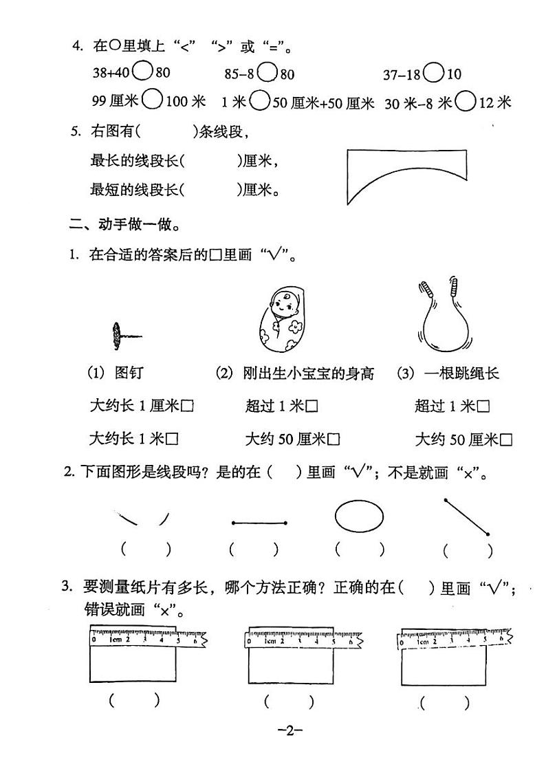广东省广州市海珠区新港路小学2022-2023学年二年级上学期第一次月考数学试卷第2页