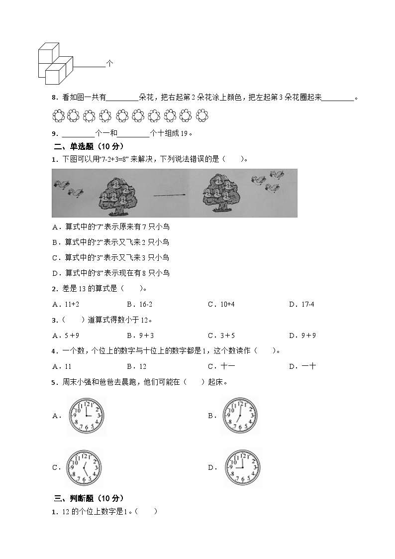 人教版数学一年级上期末测试卷2第2页