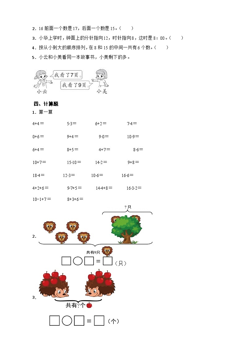 人教版数学一年级上期末测试卷2第3页