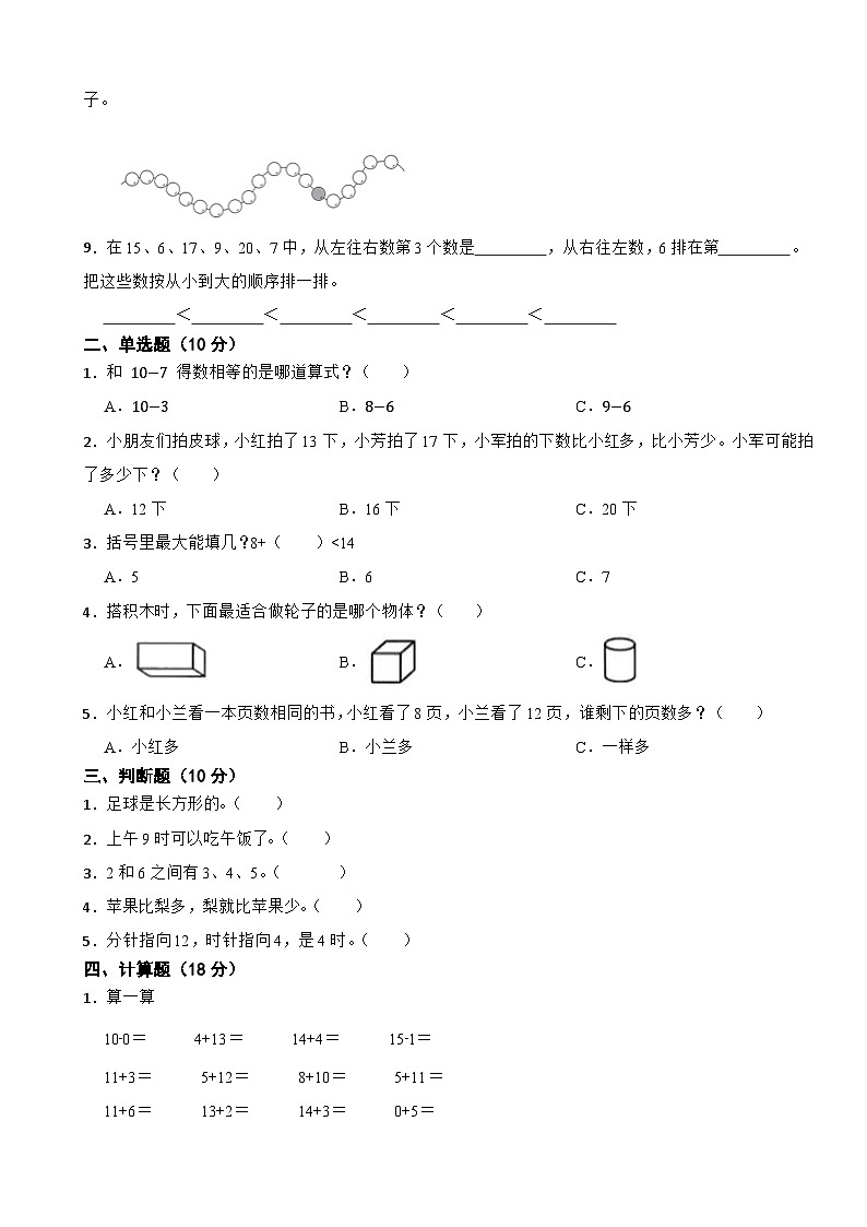 人教版数学一年级上期末测试卷5第2页