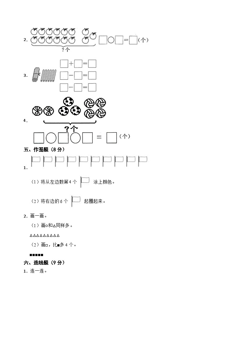 人教版数学一年级上期末测试卷5第3页