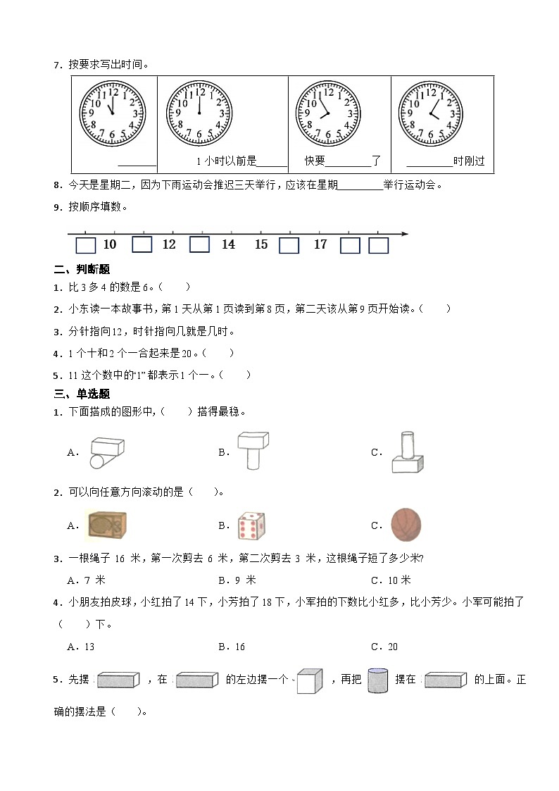 人教版数学一年级上期末测试卷902