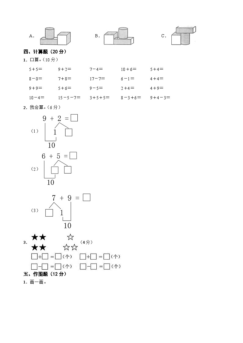 人教版数学一年级上期末测试卷903