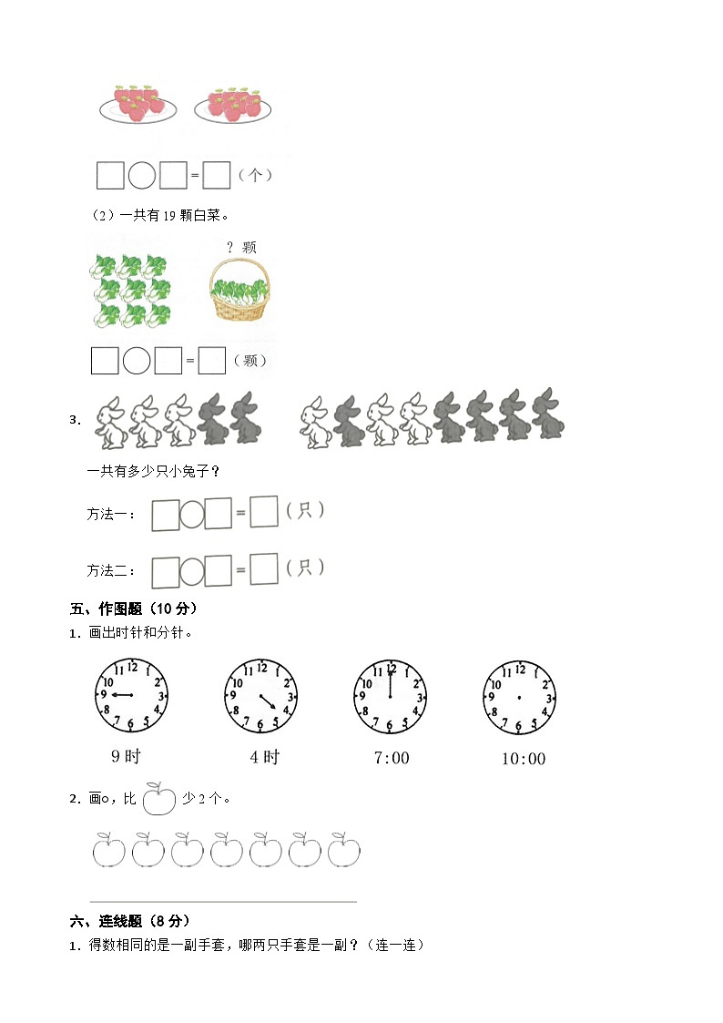人教版数学一年级上期末测试卷10第3页