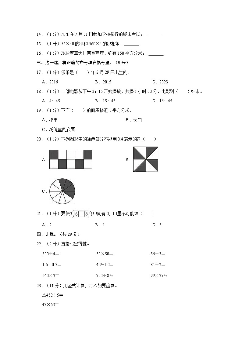 湖南省湘西土家族苗族自治州永顺县2022-2023学年三年级下学期期末数学试卷第2页