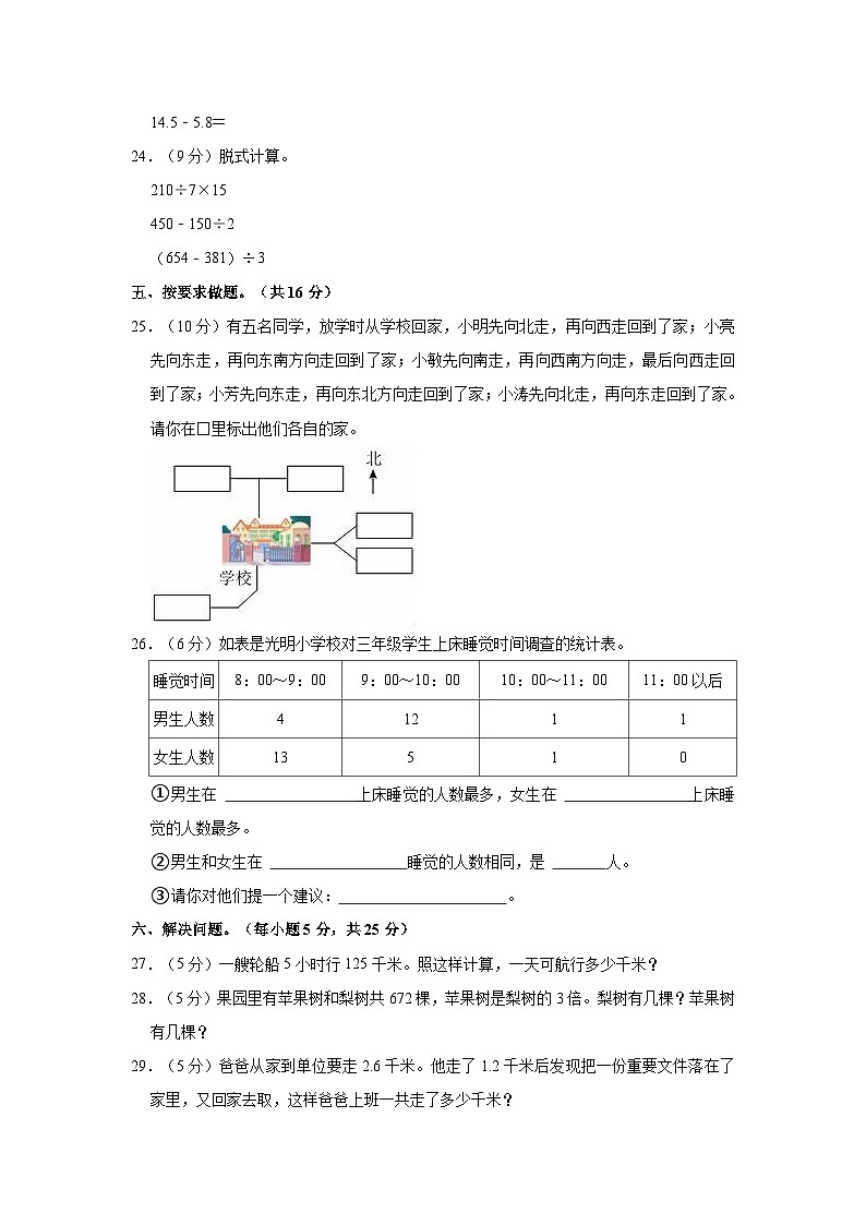 湖南省湘西土家族苗族自治州永顺县2022-2023学年三年级下学期期末数学试卷第3页
