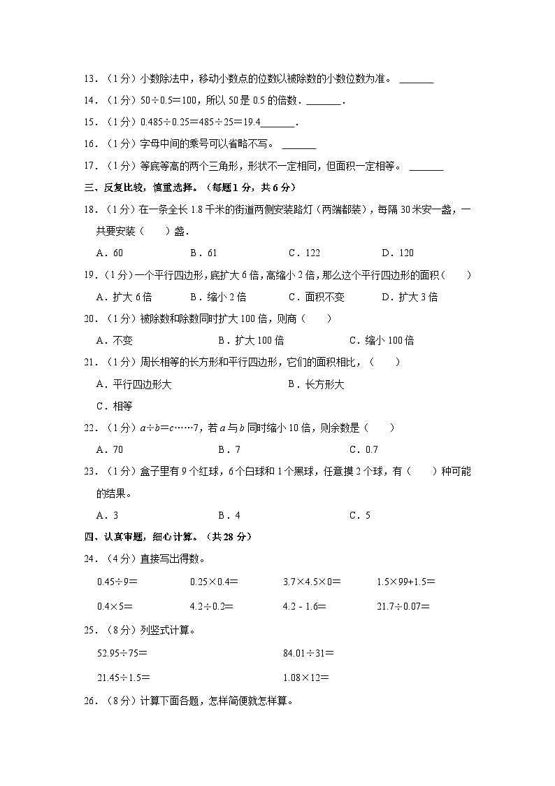 湖北省襄阳市谷城县2022-2023学年五年级上学期期末数学试卷02