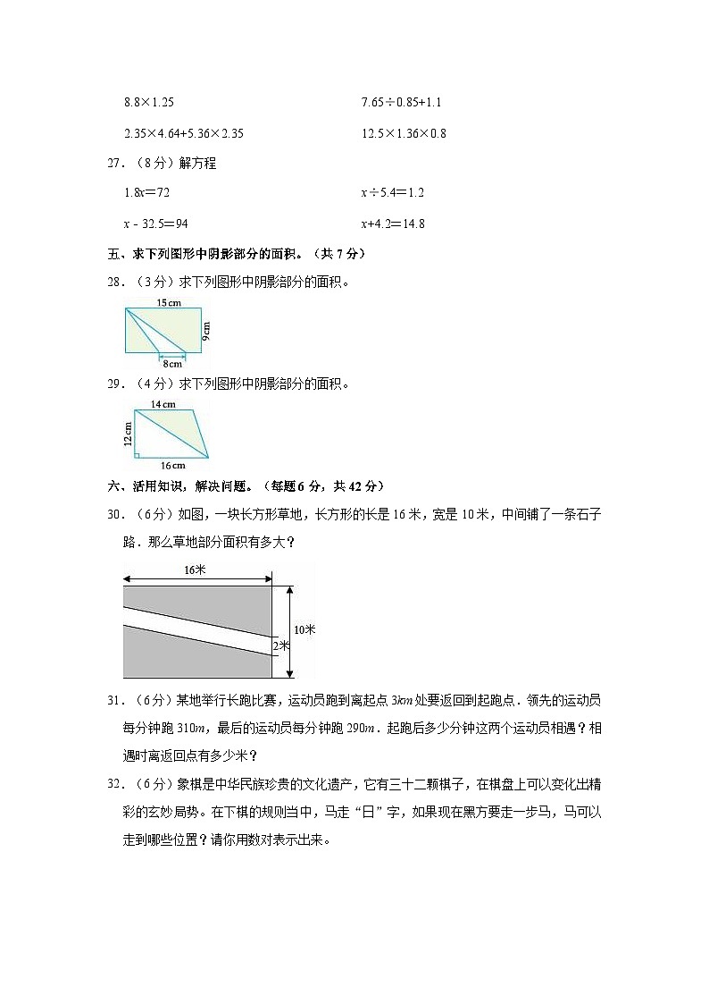 湖北省襄阳市谷城县2022-2023学年五年级上学期期末数学试卷03