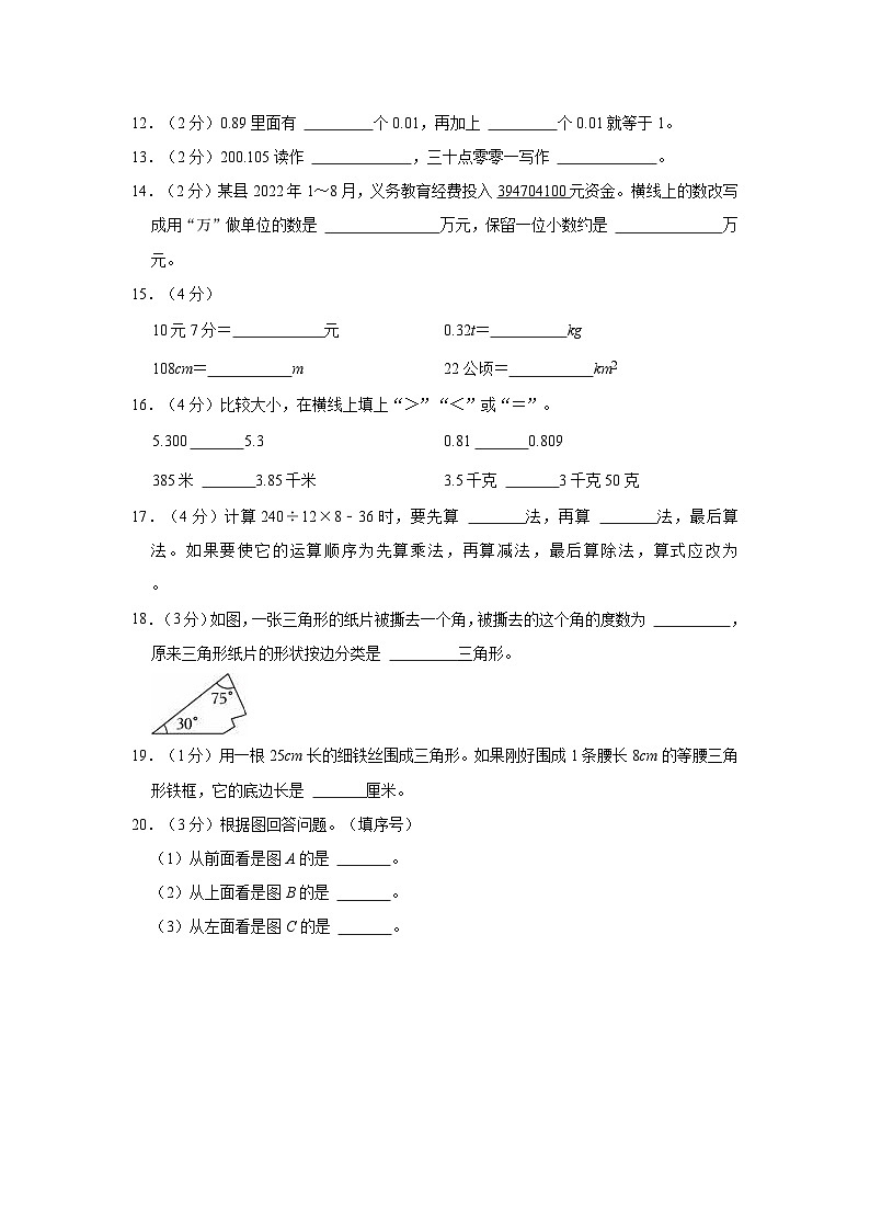 湖北省荆门市沙洋县2022-2023学年四年级下学期期末数学试卷第2页