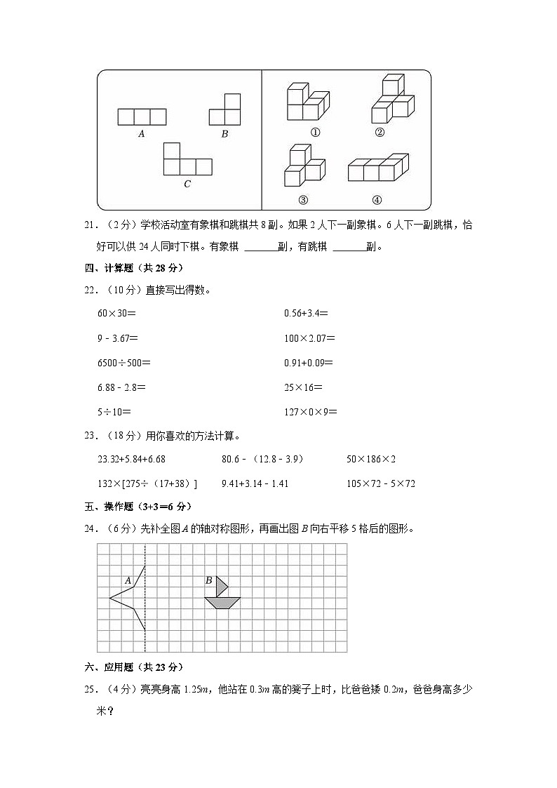 湖北省荆门市沙洋县2022-2023学年四年级下学期期末数学试卷第3页