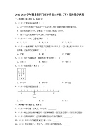 湖北省荆门市沙洋县2022-2023学年三年级下学期期末数学试卷