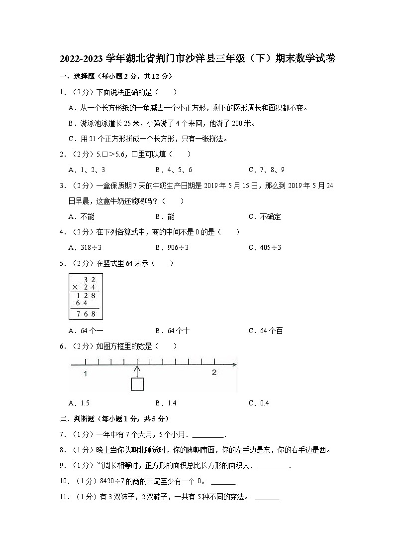 湖北省荆门市沙洋县2022-2023学年三年级下学期期末数学试卷01