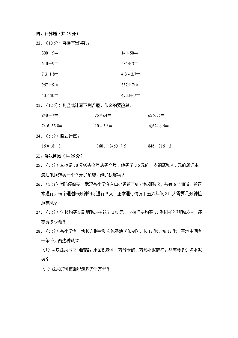 湖北省荆门市沙洋县2022-2023学年三年级下学期期末数学试卷03