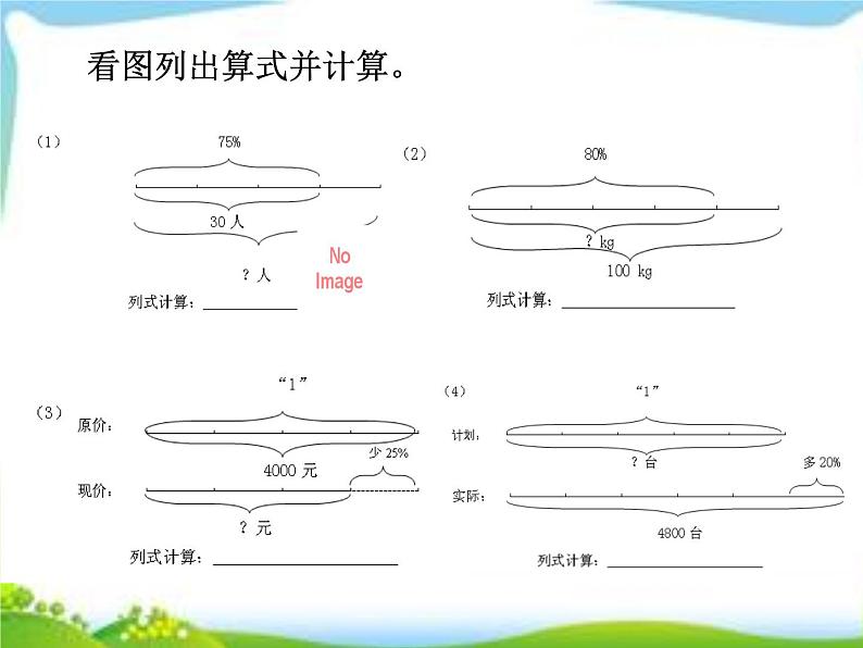 复习百分数应用题课件PPT03