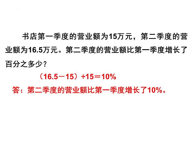 复习百分数应用题课件PPT05