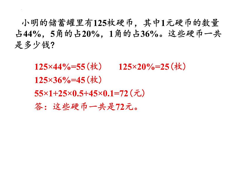 复习百分数应用题课件PPT06