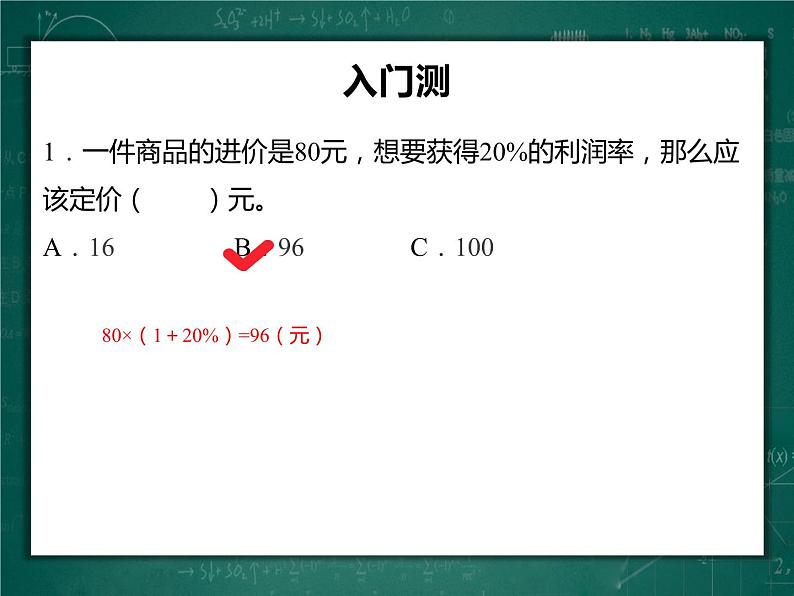 经济问题、工程问题复习课件PPT第4页