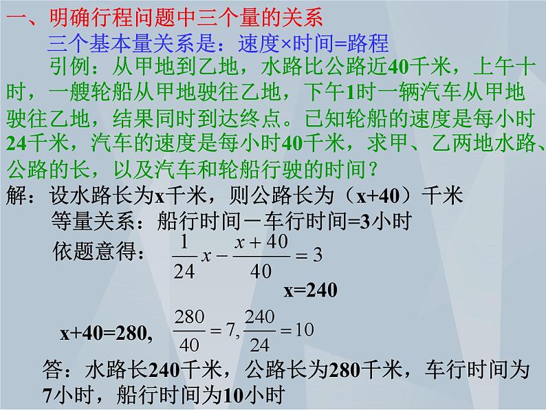 用方程解决行程问题课件PPT04