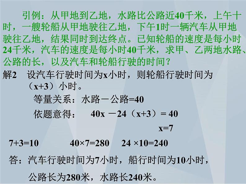 用方程解决行程问题课件PPT05