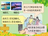冀教版數(shù)學(xué)三年級(jí)上冊(cè) 1.6   解決問題課件