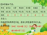 冀教版數(shù)學(xué)三年級(jí)上冊(cè) 2.8   解決問(wèn)題課件