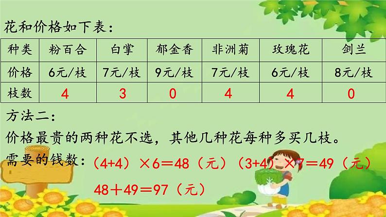 冀教版数学三年级上册 2.8   解决问题课件05