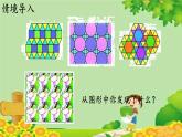 冀教版数学三年级上册 3.1   平 移课件