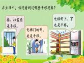 冀教版数学三年级上册 3.1   平 移课件