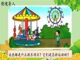 冀教版數(shù)學(xué)三年級上冊 3.2   旋 轉(zhuǎn)課件