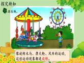 冀教版數(shù)學(xué)三年級上冊 3.2   旋 轉(zhuǎn)課件