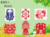 冀教版數(shù)學(xué)三年級上冊 3.4   有趣的剪紙課件
