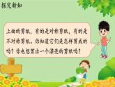 冀教版數(shù)學(xué)三年級上冊 3.4   有趣的剪紙課件