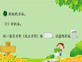 冀教版數(shù)學(xué)三年級上冊 3.4   有趣的剪紙課件