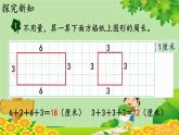 冀教版数学三年级上册 6.3   长方形和正方形的周长课件