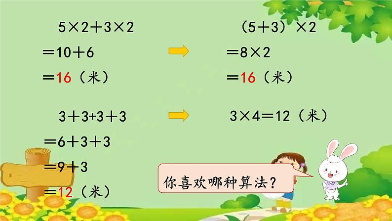 冀教版数学三年级上册 6.3   长方形和正方形的周长课件06