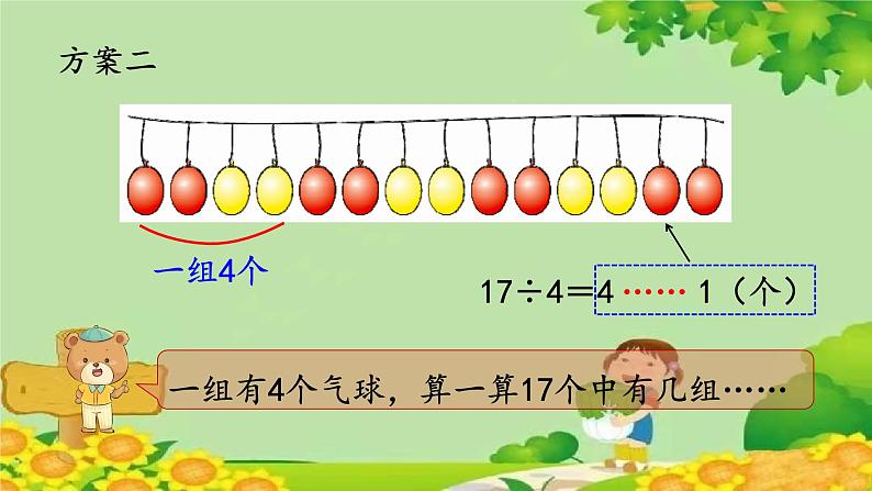 冀教版数学三年级上册 8.1  探索乐园（1）课件06