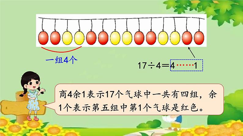 冀教版数学三年级上册 8.1  探索乐园（1）课件07