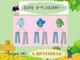 冀教版數(shù)學(xué)三年級(jí)上冊(cè) 8.2  探索樂(lè)園（2）課件