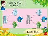 冀教版數(shù)學(xué)三年級(jí)上冊(cè) 8.2  探索樂(lè)園（2）課件