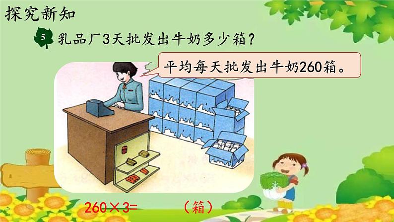 冀教版数学三年级上册 2.6   乘数末尾有0的乘法课件第2页