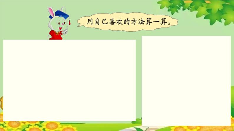 冀教版数学三年级上册 2.6   乘数末尾有0的乘法课件第3页