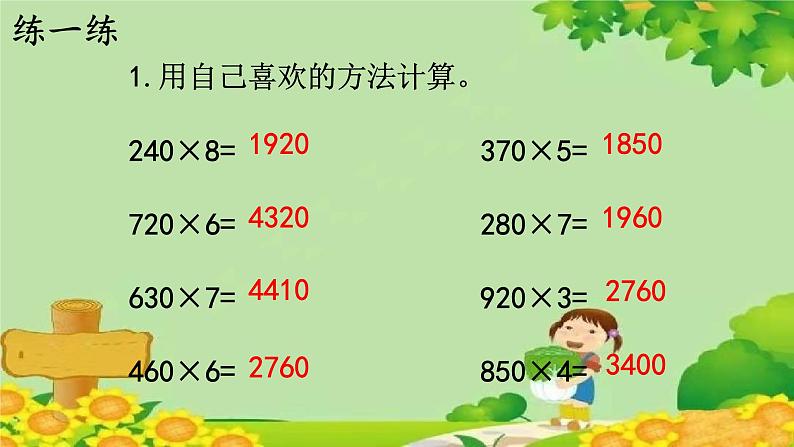 冀教版数学三年级上册 2.6   乘数末尾有0的乘法课件第6页