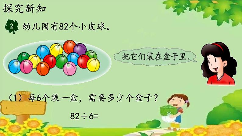 冀教版数学三年级上册 4.4   有余数的除法课件02