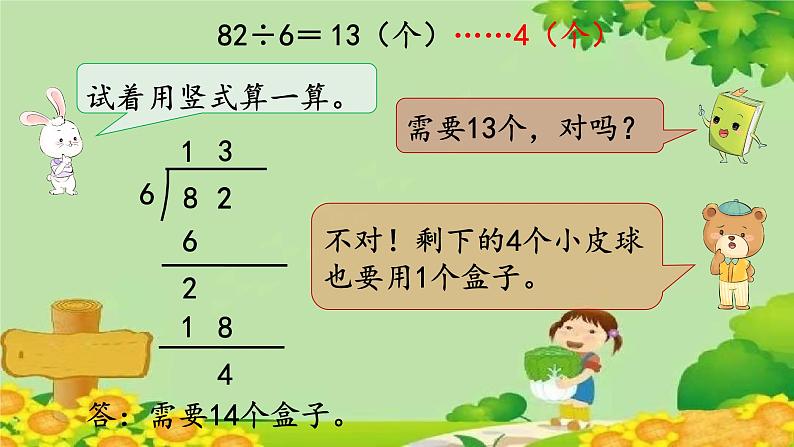 冀教版数学三年级上册 4.4   有余数的除法课件03