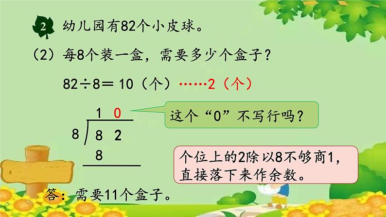 冀教版数学三年级上册 4.4   有余数的除法课件04