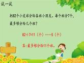 冀教版數(shù)學三年級上冊 4.4   有余數(shù)的除法課件