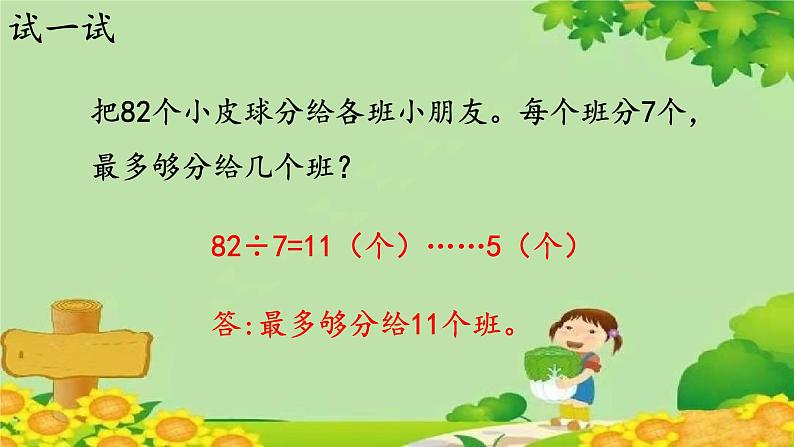 冀教版数学三年级上册 4.4   有余数的除法课件05