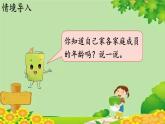 冀教版數(shù)學三年級上冊 4.5   提問題課件