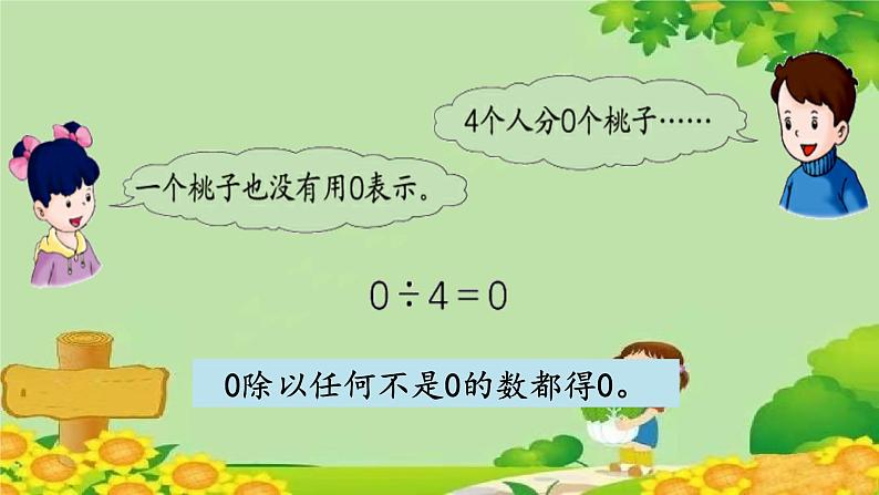 冀教版数学三年级上册 4.8   商中间有0的除法课件第3页