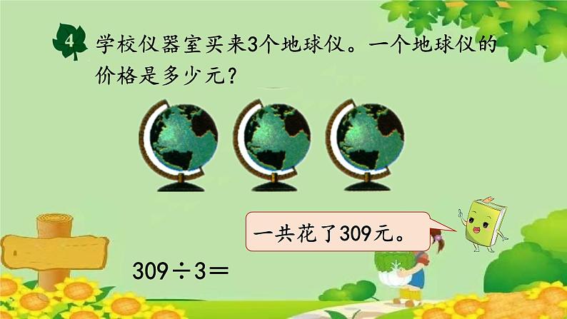 冀教版数学三年级上册 4.8   商中间有0的除法课件第4页